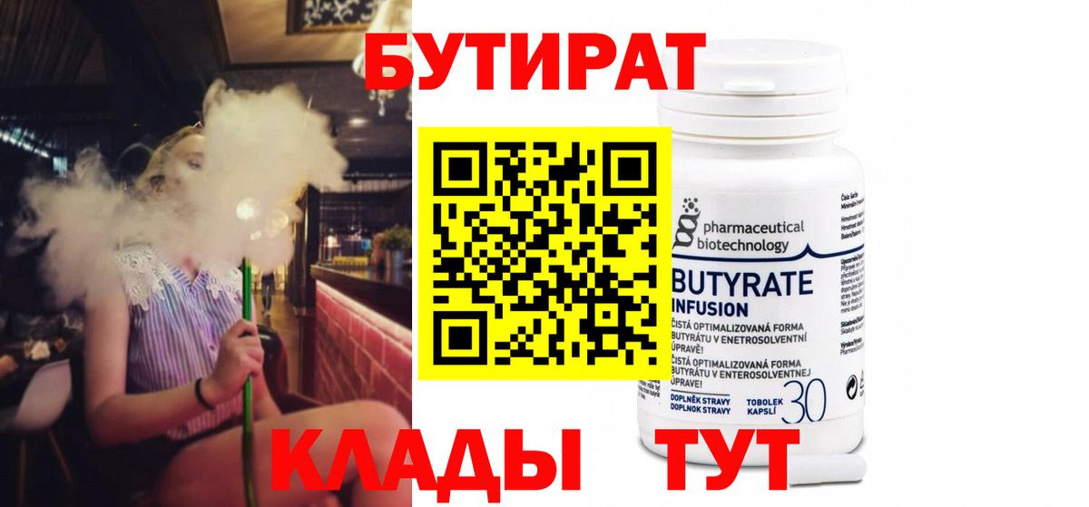 Бутират вода Донецк