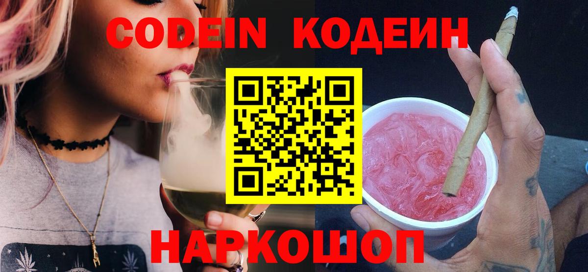 Кодеиновый сироп Lean напиток Lean (лин)  Вход с VPN  Донецк 