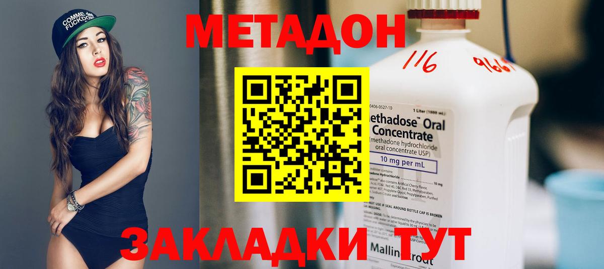 Метадон methadone  Вход с VPN  Метадон methadone  Донецк 